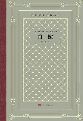 白鲸