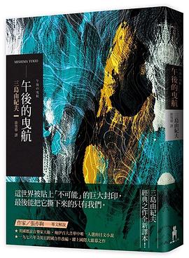 午後的曳航