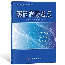 线性代数讲义