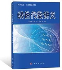 线性代数讲义