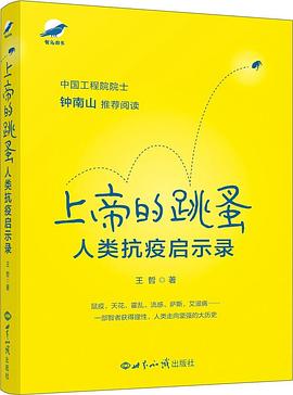 上帝的跳蚤