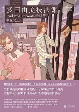 多田由美技法课