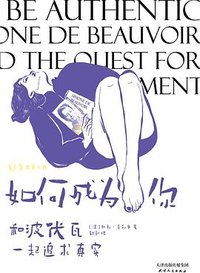 如何成为你