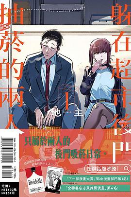 躲在超市後門抽菸的兩人 1(首刷限定版)