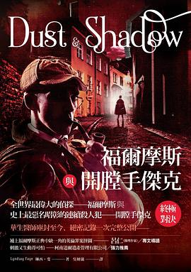 福爾摩斯與開膛手傑克