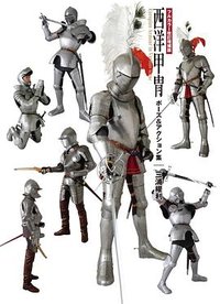 フルカラー改訂増補版 西洋甲冑 ポーズ＆アクション集 (グラフィック社 2017)