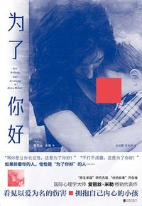 为了你好 (北京联合出版公司 2024)
