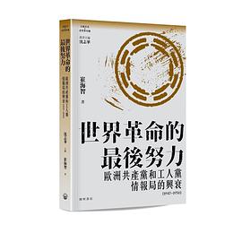 世界革命的最后努力