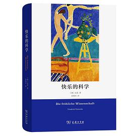 快乐的科学