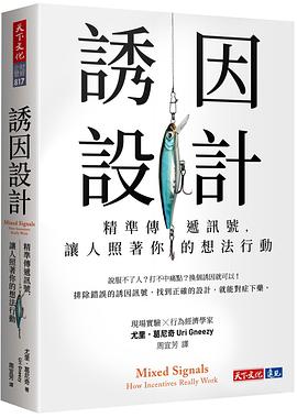 誘因設計