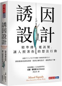 誘因設計 (天下文化 2023)