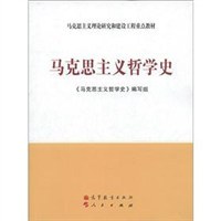 马克思主义哲学史