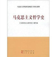 马克思主义哲学史