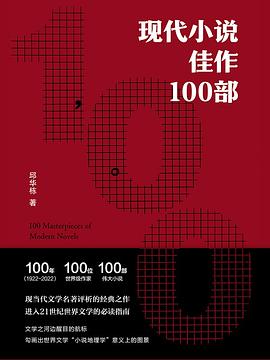 现代小说佳作100部