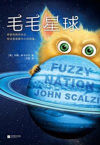 毛毛星球 (江苏凤凰文艺出版社 2020)