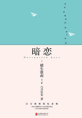 暗恋·橘生淮南