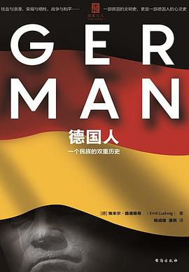 德国人