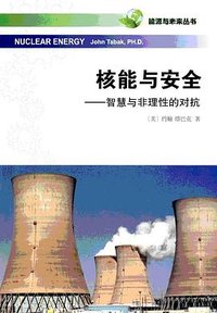 核能与安全
