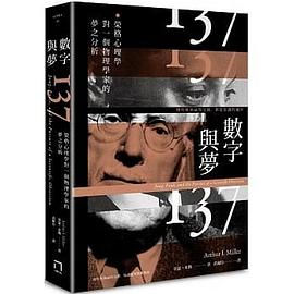 數字與夢