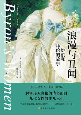 浪漫与丑闻