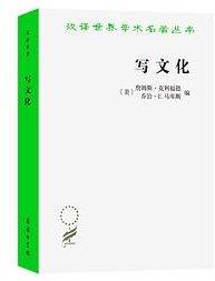 写文化 (商务印书馆 2023)