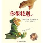 你很特别