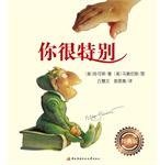 你很特别 (江西人民出版社 2010)