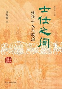 士仕之间