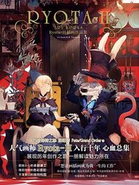 Ryota-H插画作品集 (浙江人民美术出版社 2019)