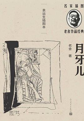 月牙儿