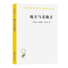 地方与无地方