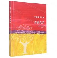 古典文学 (译林出版社 2023)