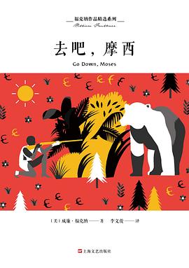 去吧,摩西