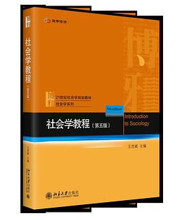 社会学教程（第五版）