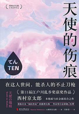天使的伤痕