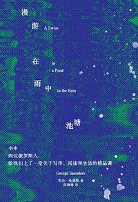 漫游在雨中池塘 (浙江文艺出版社 2024)