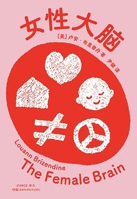 女性大脑 (湖南科技出版社 2024)