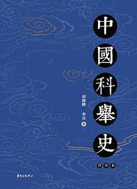 中国科举史（修订本）