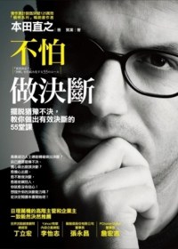 不怕做決斷