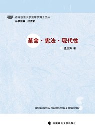 革命.宪法.现代性