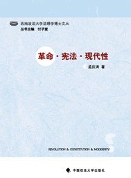 革命.宪法.现代性