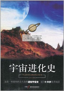 宇宙进化史