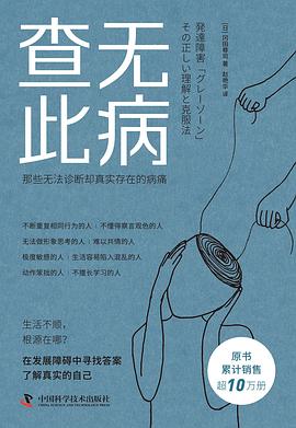 查无此病