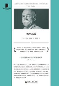 死水恶波 (人民文学出版社 2023)