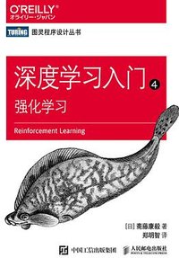 深度学习入门4 (人民邮电出版社 2024)