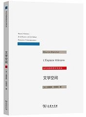 文学空间 (商务印书馆 2023)