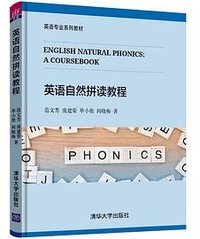英语自然拼读教程