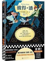 彼得·潘 (江苏凤凰文艺出版社 2020)
