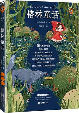 格林童话