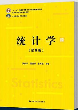 统计学
